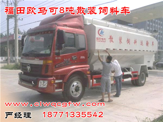福田欧马可8吨饲料车1.jpg